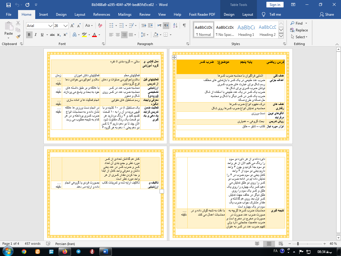 طرح درس ریاضی پنجم ابتدایی (ضرب کسرها)